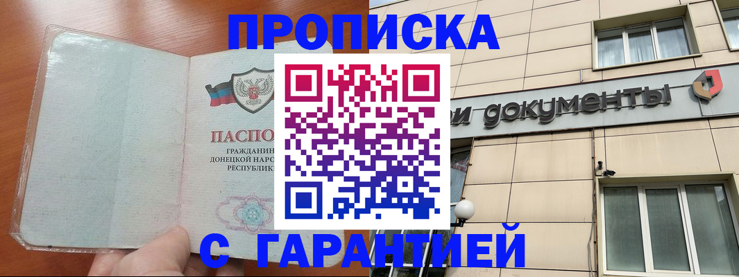 прописка законно в Славгороде
