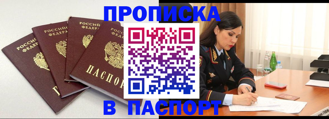 временная регистрация надежно в Славгороде
