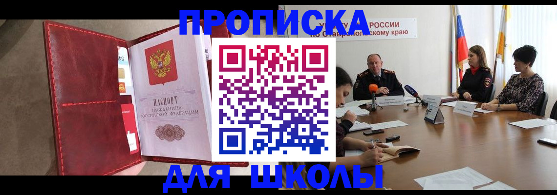 прописка для работы в Славгороде