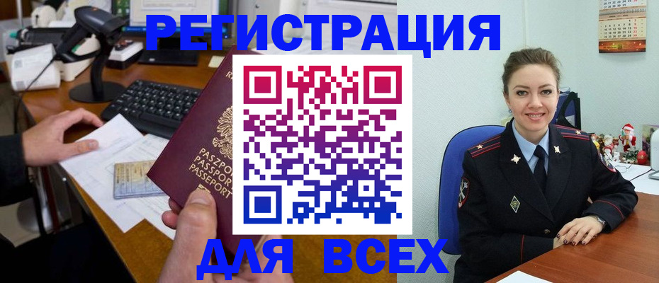 временная регистрация 2025 в Славгороде