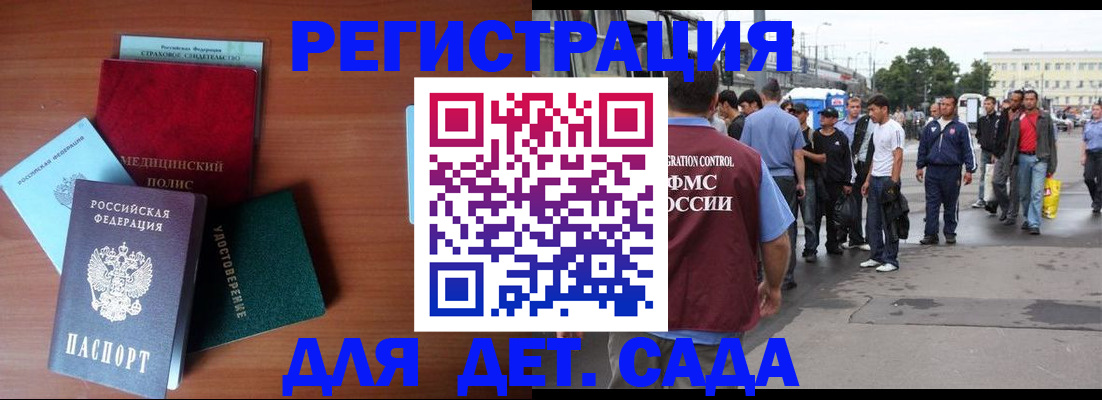 прописка для кредита в Славгороде